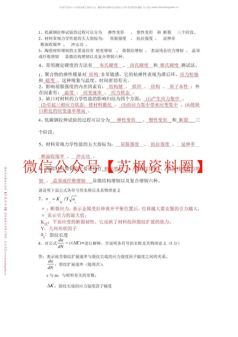 材料力学性能